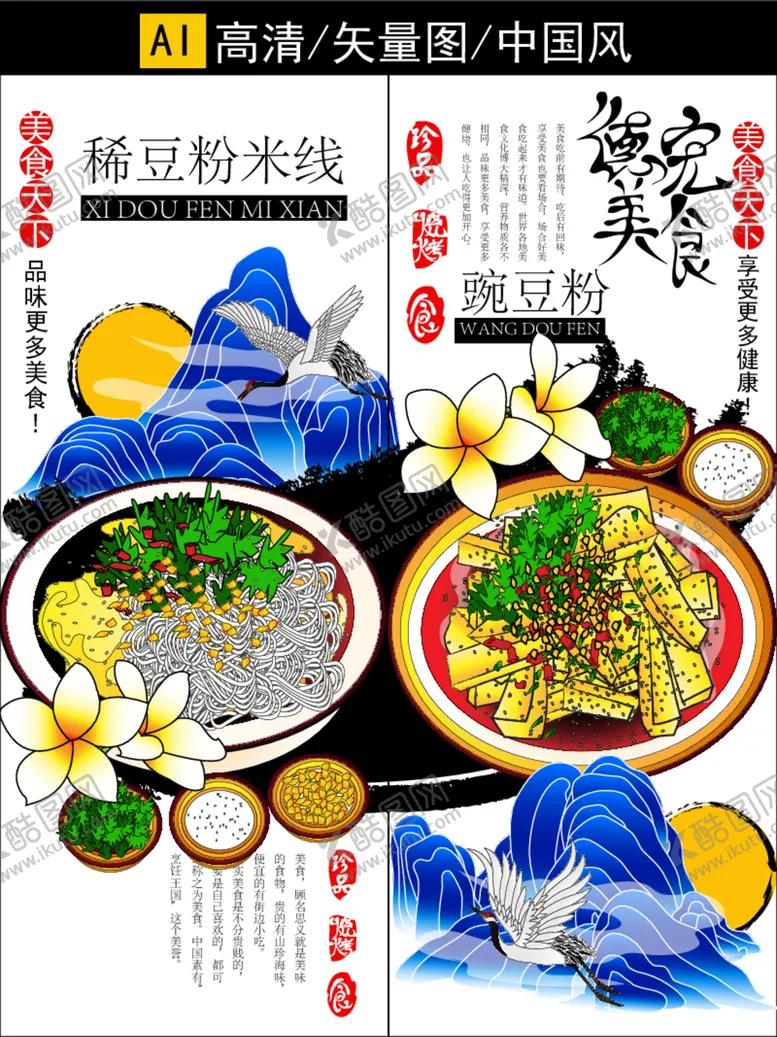 编号：15113712221728561046【酷图网】源文件下载-德宏美食矢量图