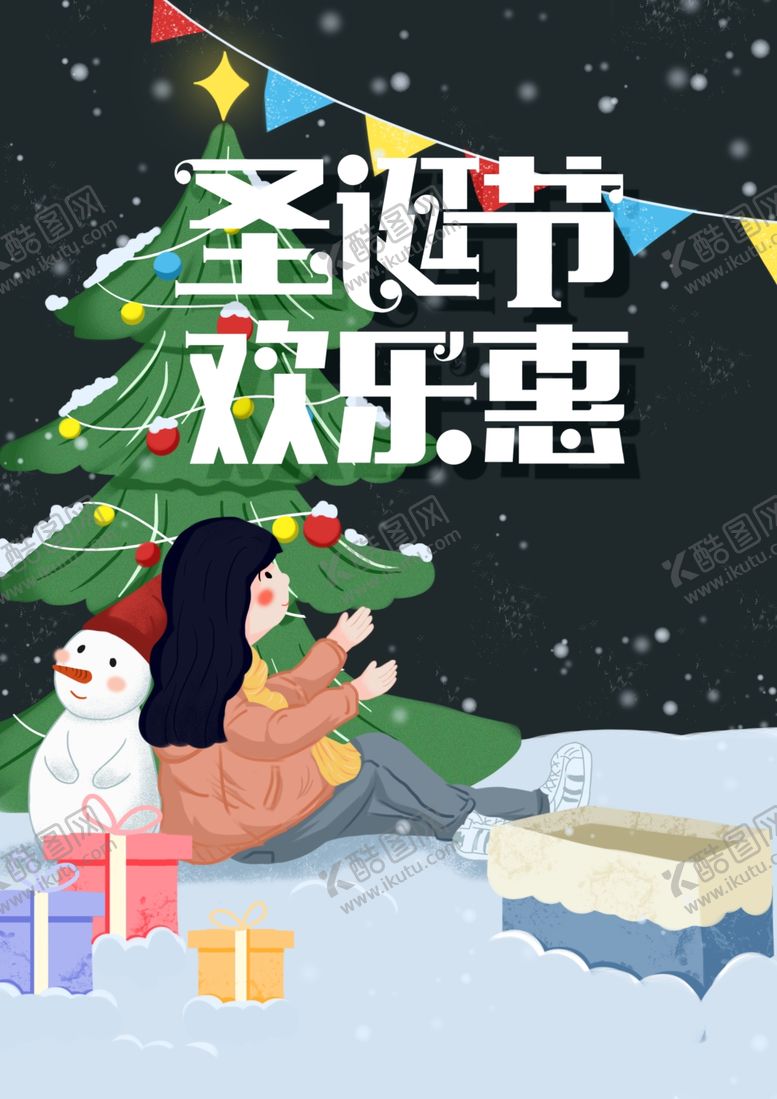 编号：50424309200349556491【酷图网】源文件下载-圣诞节欢乐