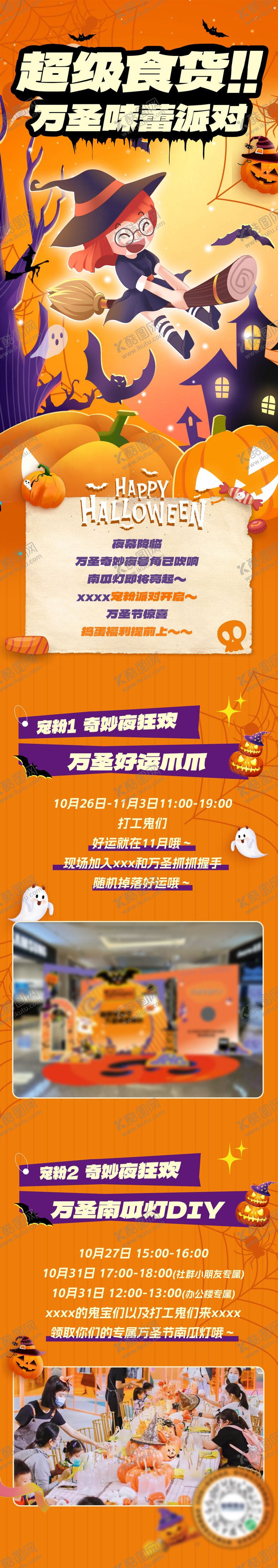 编号：68454010212224271020【酷图网】源文件下载-万圣节商场活动长图