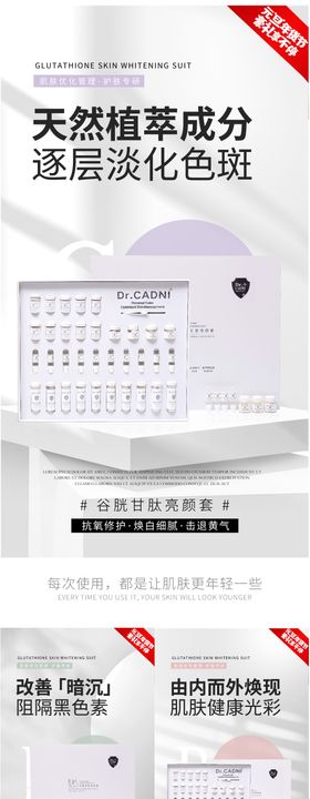 医美色斑套盒微商卖点造势产品海报