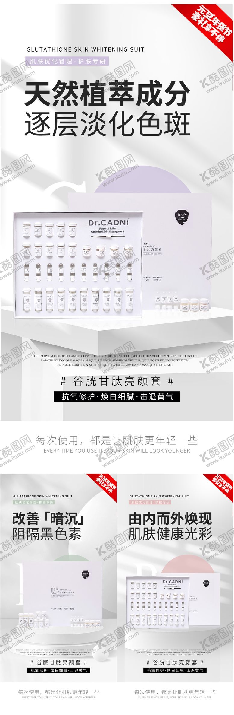 编号：76477112071609293029【酷图网】源文件下载-医美色斑套盒微商卖点造势产品海报