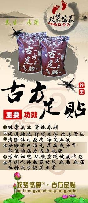 古方足浴药浴海报图片