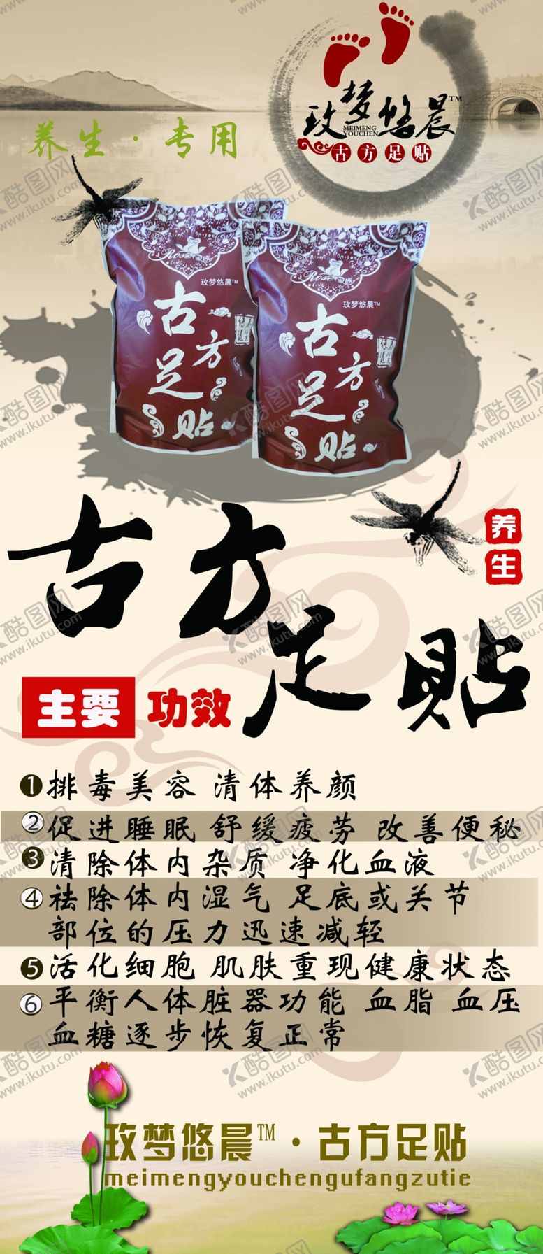 编号：18837307011214339264【酷图网】源文件下载-古方足浴药浴海报图片