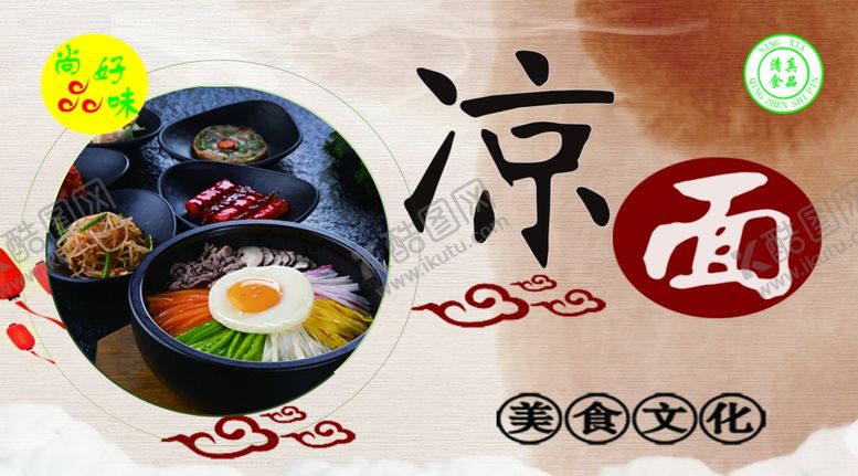 编号：69304910111102292436【酷图网】源文件下载-凉面