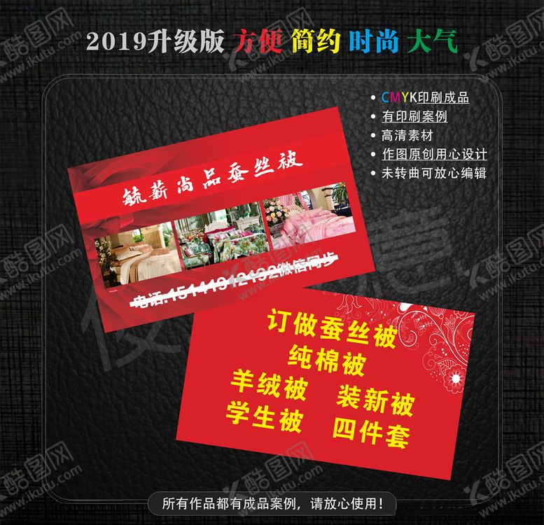编号：35298610021631203537【酷图网】源文件下载-床上用品名片