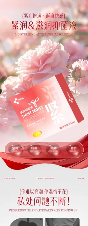 女性私密紧润抑菌凝胶