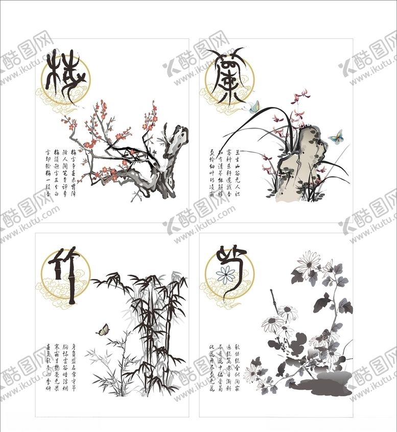 编号：80986710091119466785【酷图网】源文件下载-梅兰竹菊