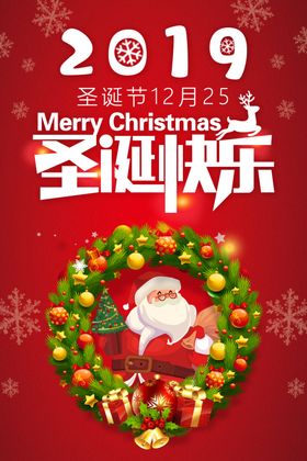 圣诞节