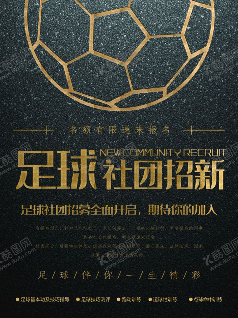 编号：76852510191854326161【酷图网】源文件下载-社团招新