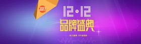 双十二海报背景1212活动网购来了