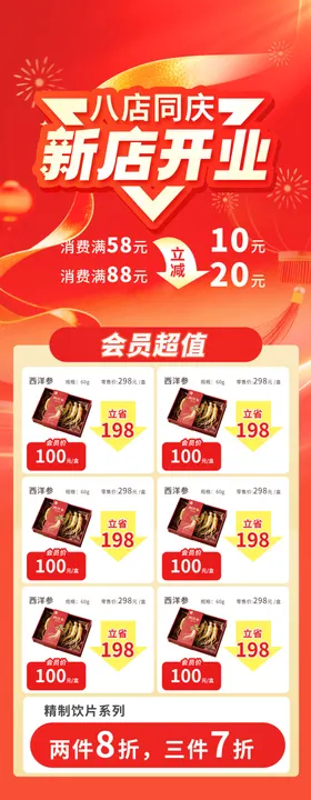 新店开业活动易拉宝