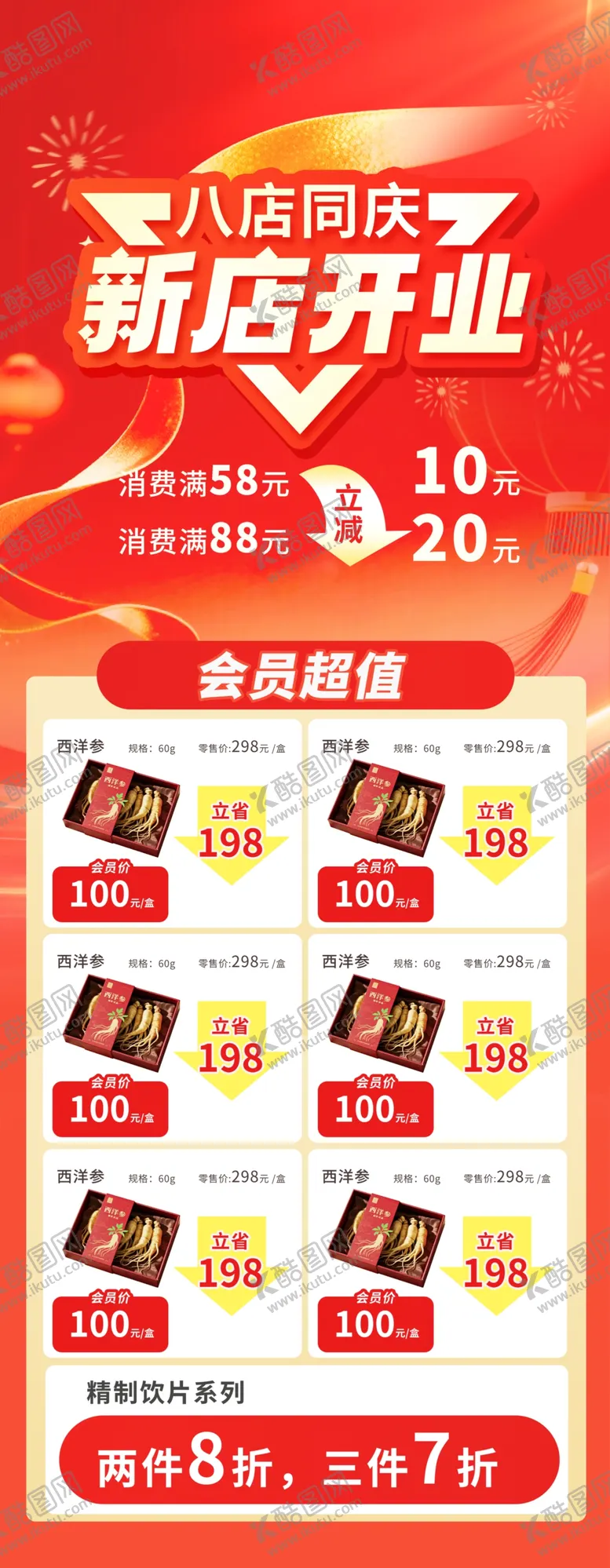 编号：81857404031445482121【酷图网】源文件下载-新店开业活动易拉宝