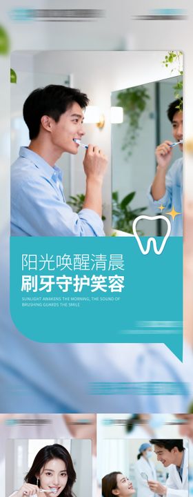 口腔早安海报
