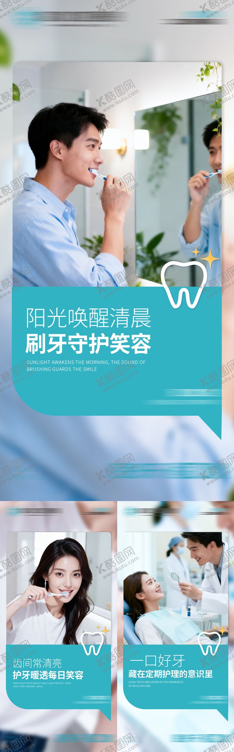 编号：33086103271904116780【酷图网】源文件下载-口腔早安海报