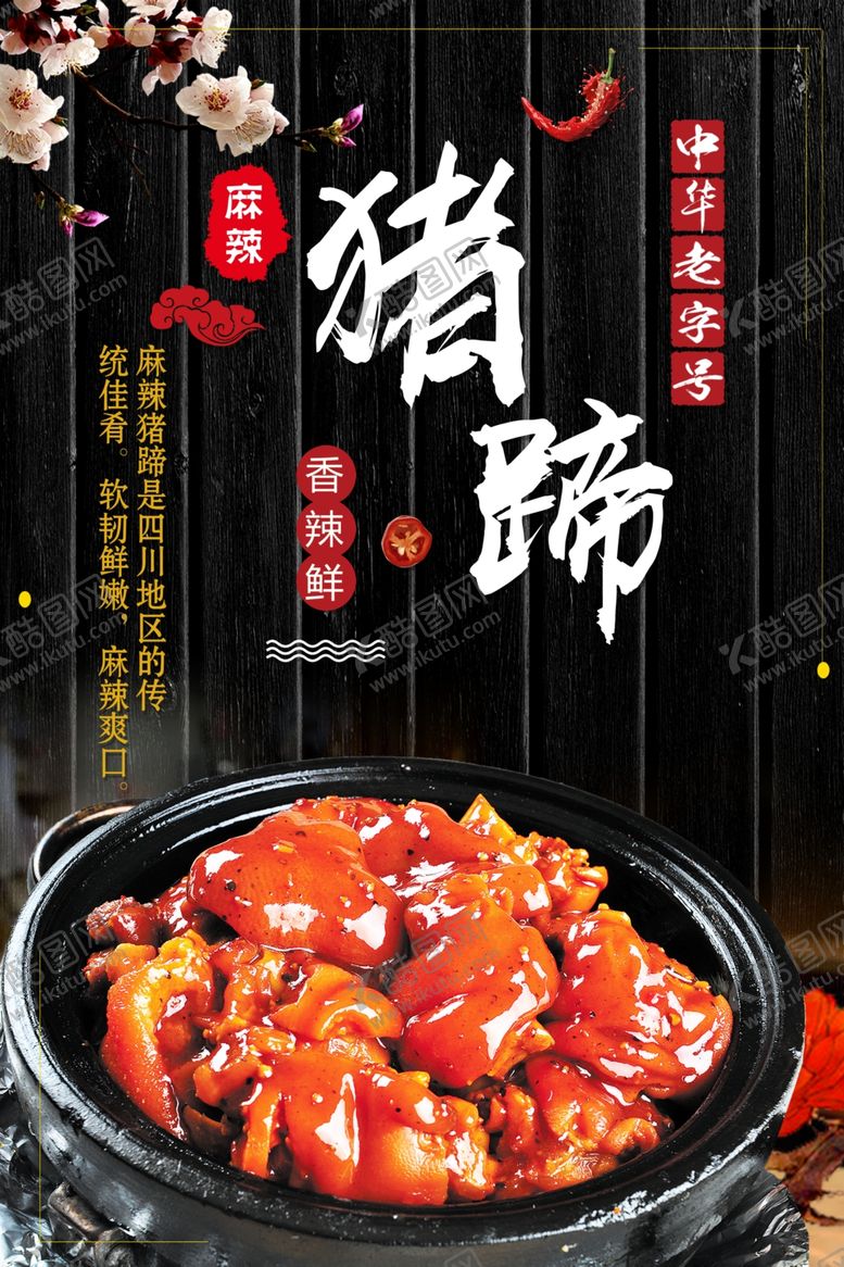 编号：21853001291842264626【酷图网】源文件下载-猪蹄