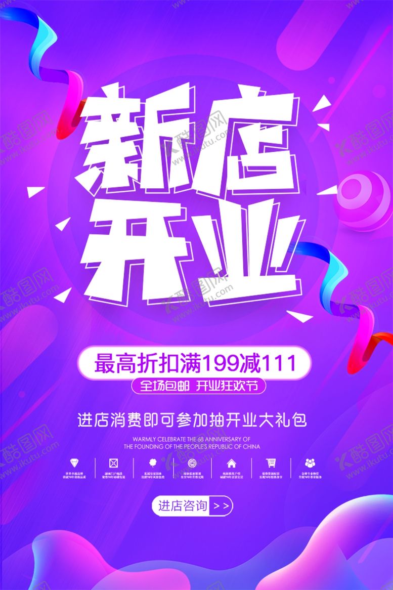 编号：71413205010855088590【酷图网】源文件下载-盛大开业海报