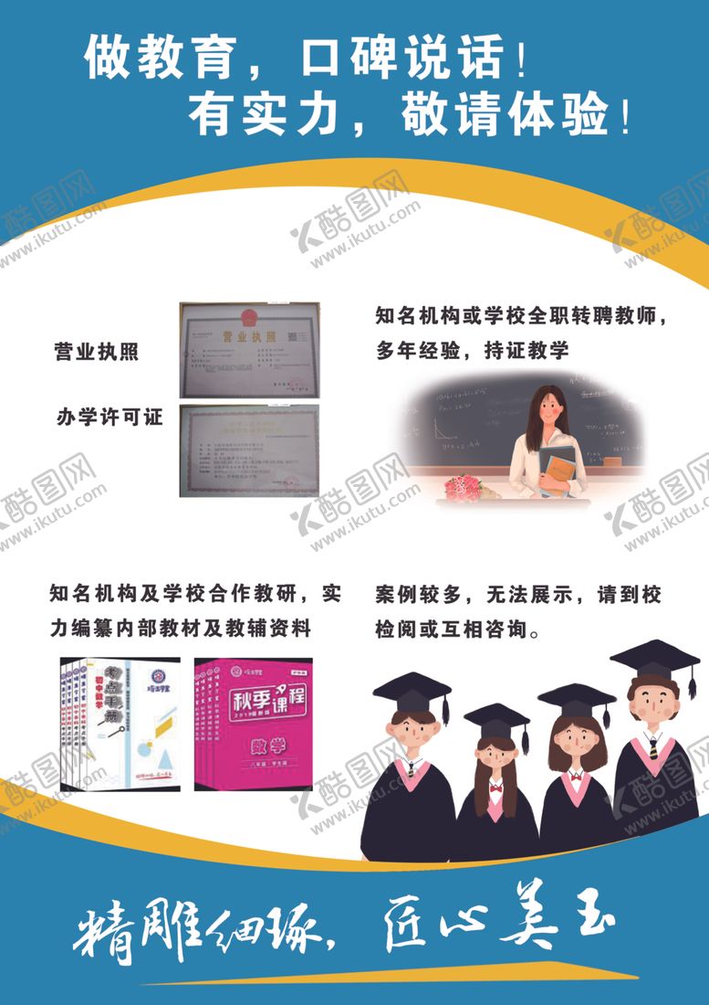 编号：96168010120746396697【酷图网】源文件下载-培训传单