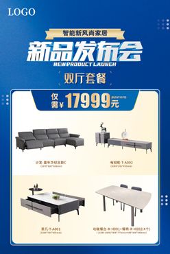 新品发布展板智能家居蓝色