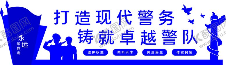 编号：26136110272054233037【酷图网】源文件下载-警营文化墙