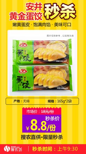 安井黄金蛋饺秒杀