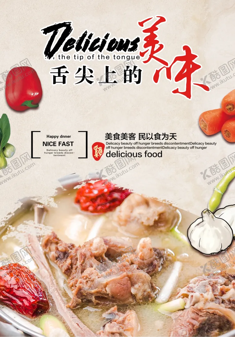 编号：72862412221753586019【酷图网】源文件下载-火锅海报