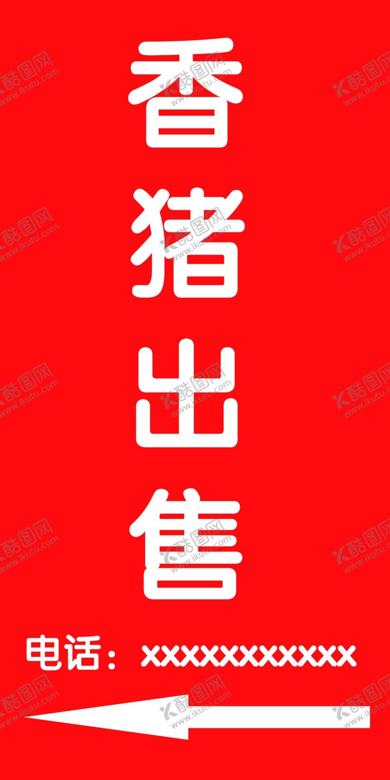 编号：10458806300250504878【酷图网】源文件下载-香猪出售