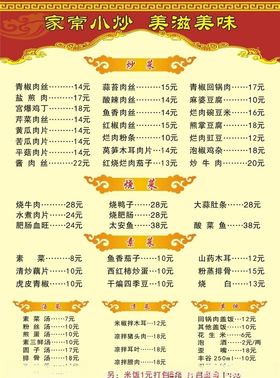 菜单馆餐用