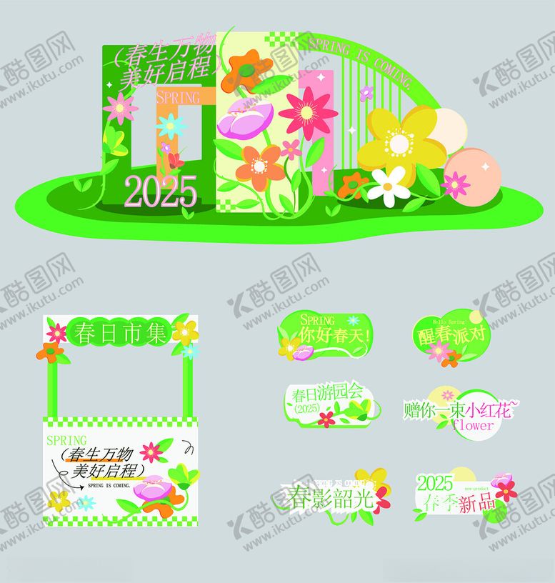 编号：98708404091411409377【酷图网】源文件下载-春日美陈