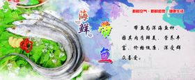 清蒸深海鲜带鱼