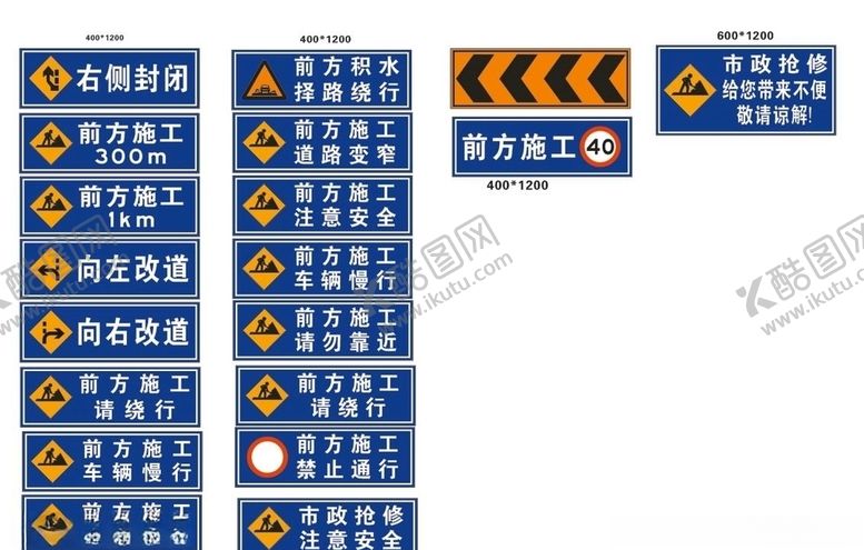 编号：20901607041355521240【酷图网】源文件下载-施工架导向交通指示牌