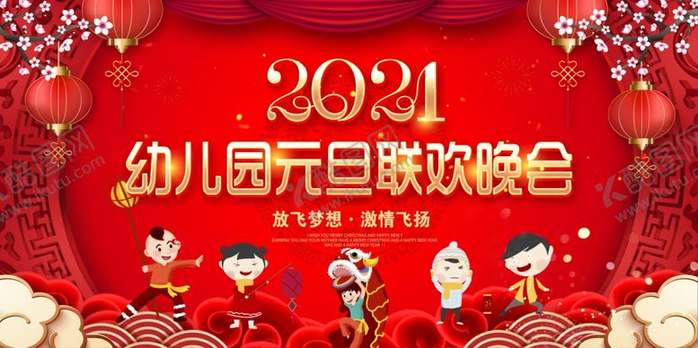 编号：58810912130941117915【酷图网】源文件下载-元旦晚会