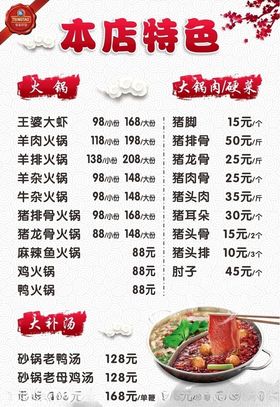 火锅店菜谱