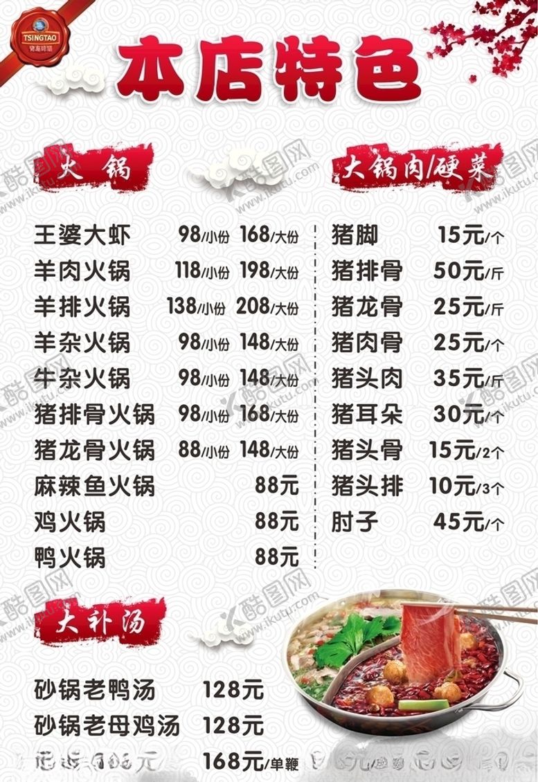 编号：79064607052109379474【酷图网】源文件下载-火锅店中国风菜单菜谱
