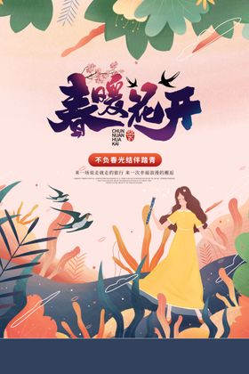 北海道旅游活动宣传海报素材