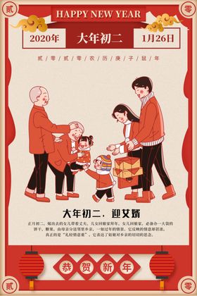 春节传统节日宣传海报素材