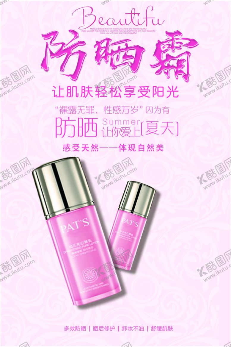 编号：19180309161625143818【酷图网】源文件下载-防晒霜