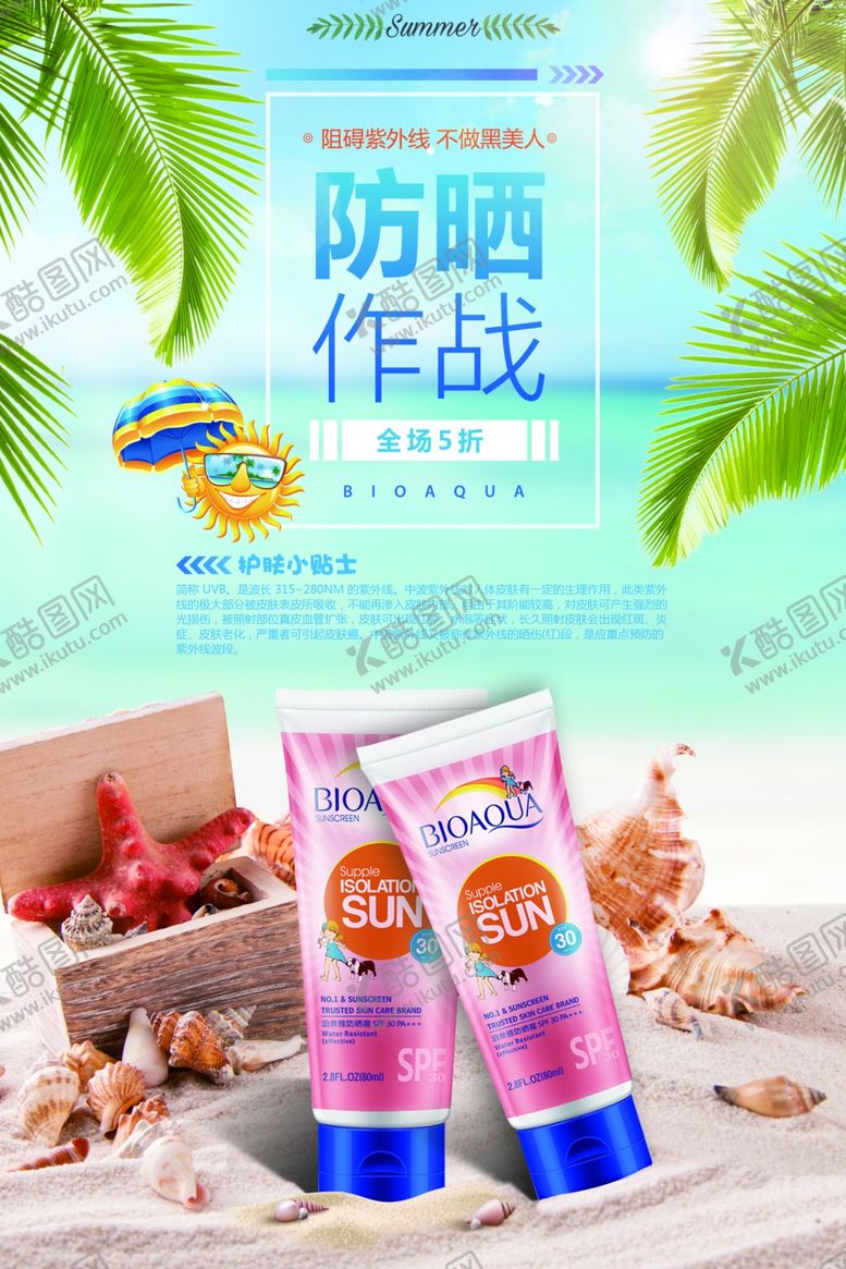 编号：39406910231119091170【酷图网】源文件下载-防晒
