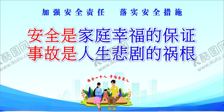 编号：29902004030023276053【酷图网】源文件下载-工地施工安全展板