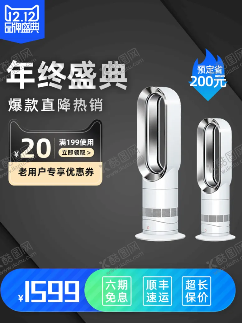 编号：24919910170940559332【酷图网】源文件下载-双12主图