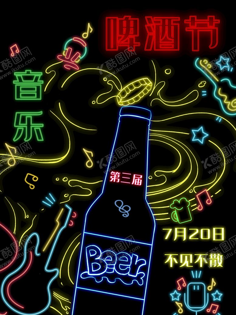 编号：41935710090357248549【酷图网】源文件下载-啤酒节