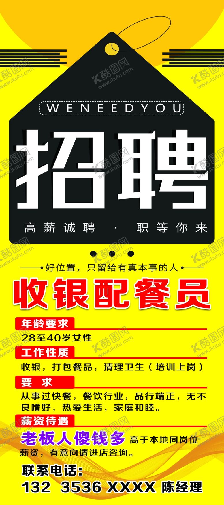 编号：86990209212211199742【酷图网】源文件下载-招聘海报