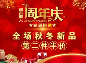 庆典海报 周年海报
