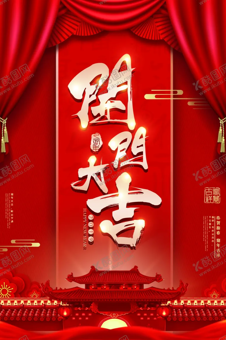 编号：77116704010630584350【酷图网】源文件下载-开门大吉宣传海报