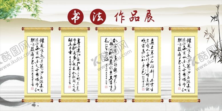 编号：86295702032354538183【酷图网】源文件下载-校园书法作品展