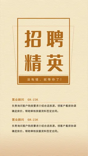招聘海报夏季酒店应DM