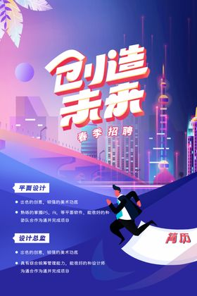 职等你啦创造未来