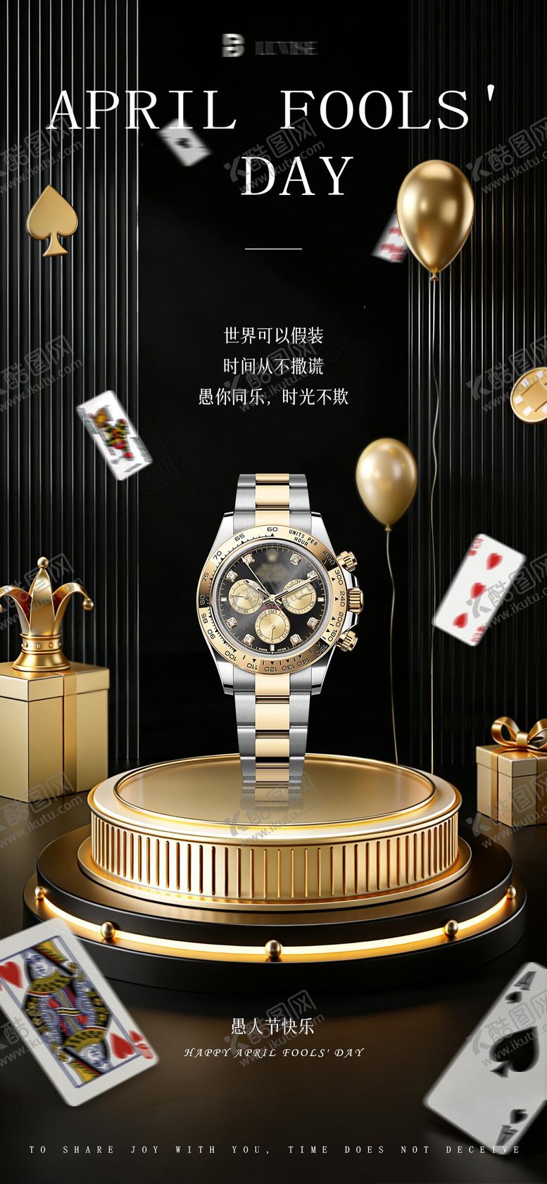 编号：94288603230111341263【酷图网】源文件下载-愚人节手表海报