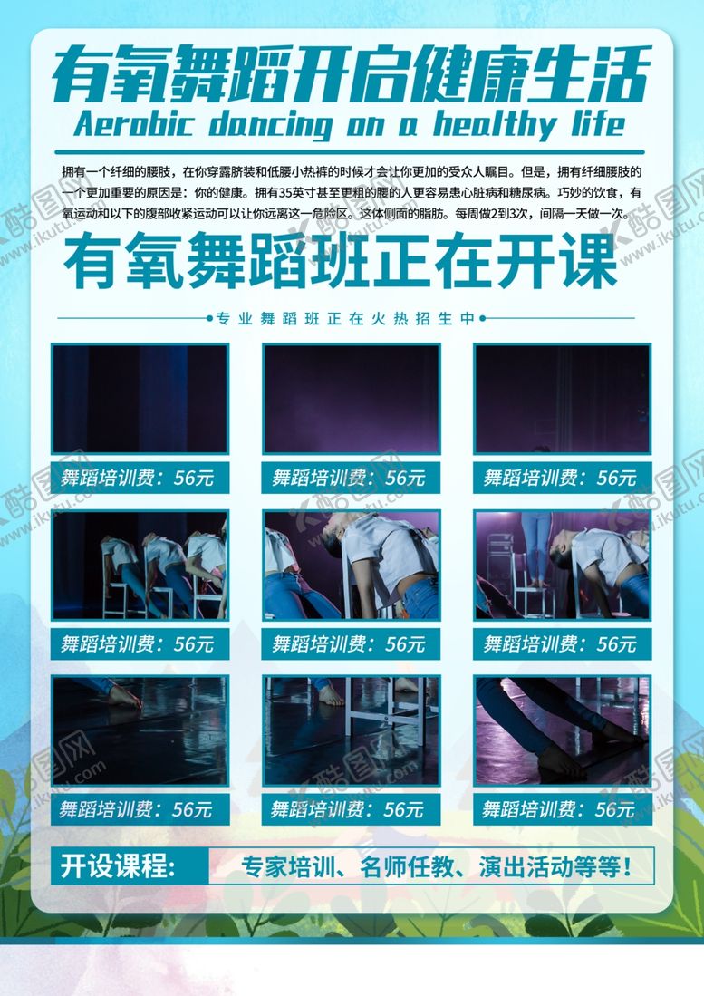 编号：27003510190626597930【酷图网】源文件下载-舞蹈