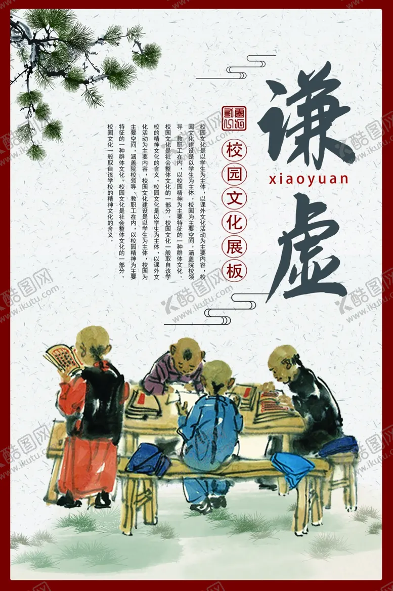 编号：56940204070341564267【酷图网】源文件下载-传统文化谦虚海报