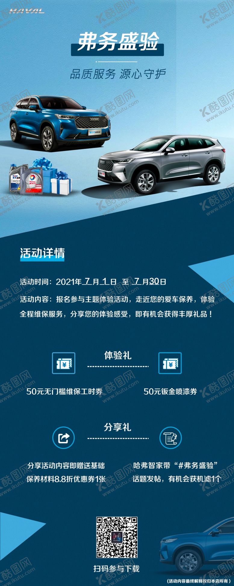 编号：12754009131543212174【酷图网】源文件下载-汽车服务展架